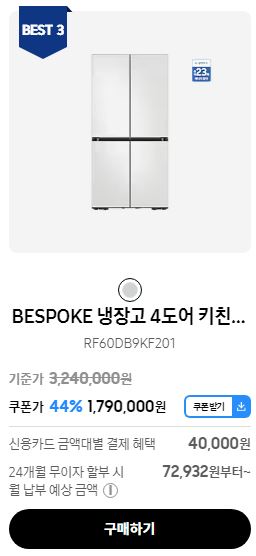 2024년 삼성 냉장고 인기 제품 3위