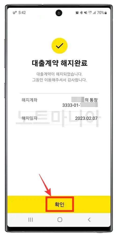 카카오뱅크 비상금대출 해지방법05