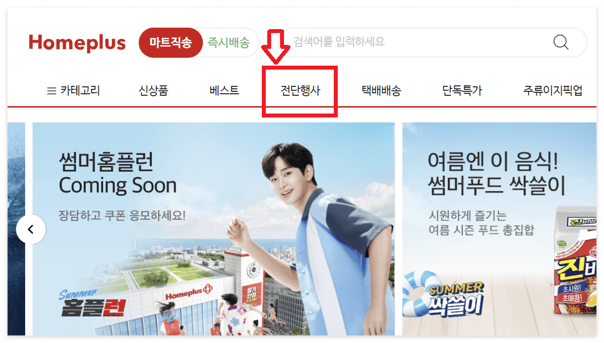 홈플러스 전단