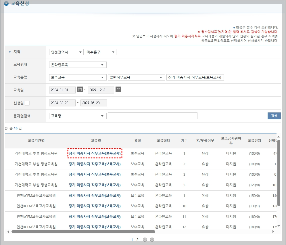 보육교사 장기미종사자 교육