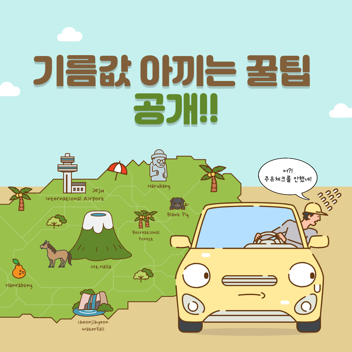 기름 값 절약하는 유용한 앱 소개(Feat. 오일나우)