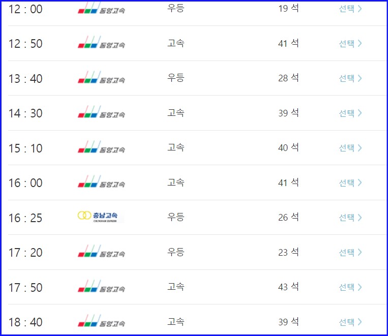 인천버스터미널 고속버스 시외버스 시간표 조회 예매