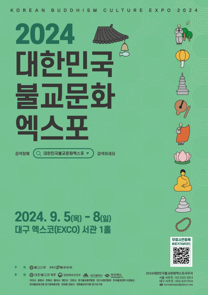 대한민국불교문화엑스포