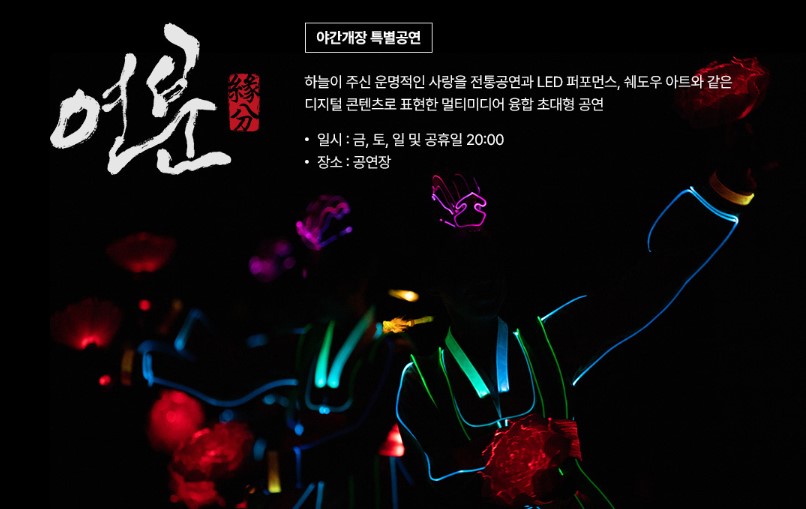 한국민속촌 야간개장