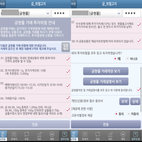 키움증권-KRS-금현물-거래방법-05