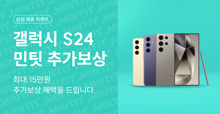민팃 중고폰