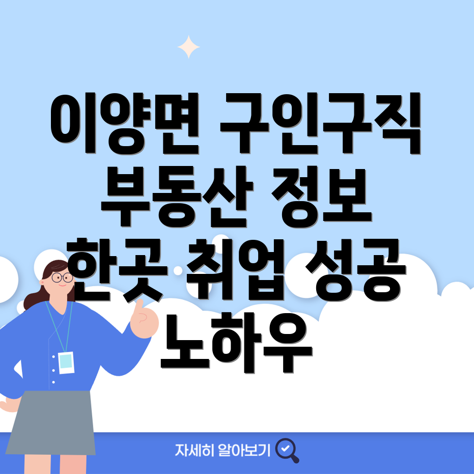 부동산 취업