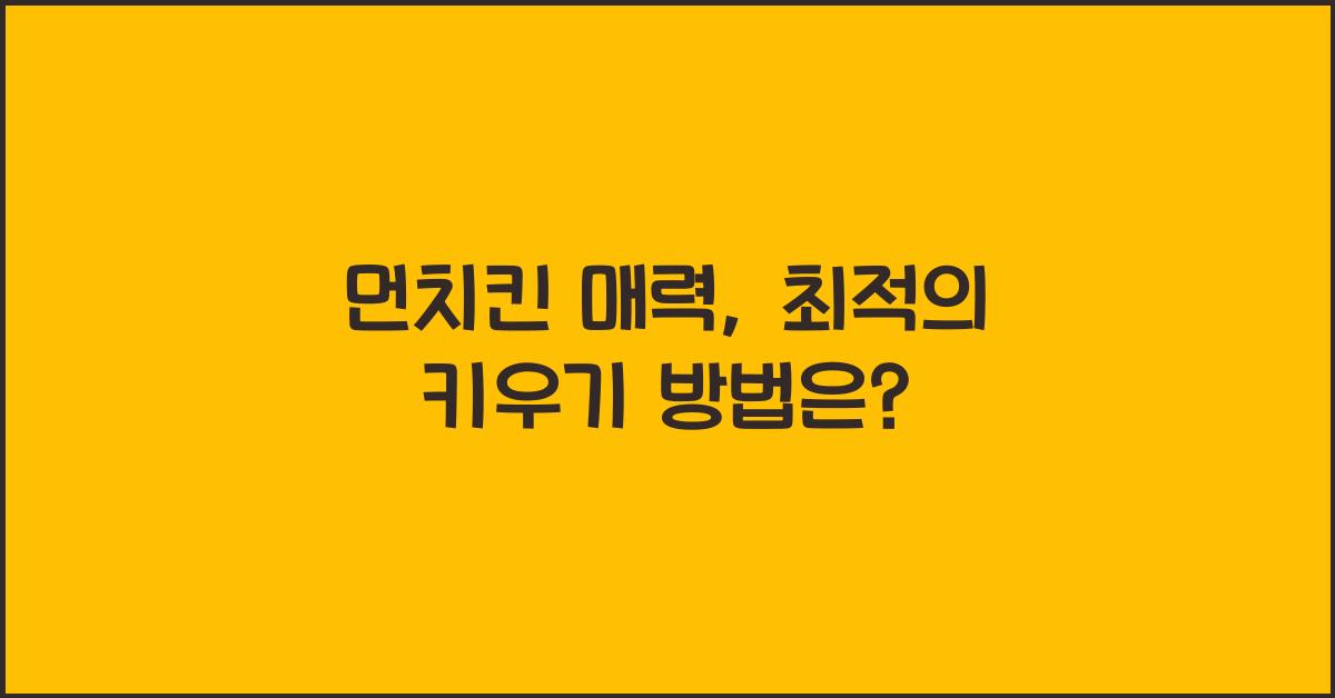 먼치킨
