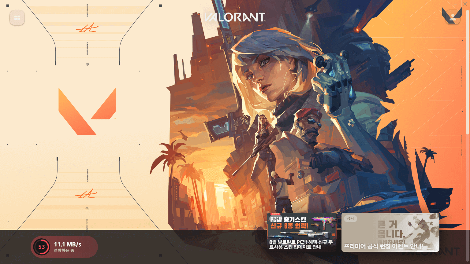 발로란트 다운로드 및 설치