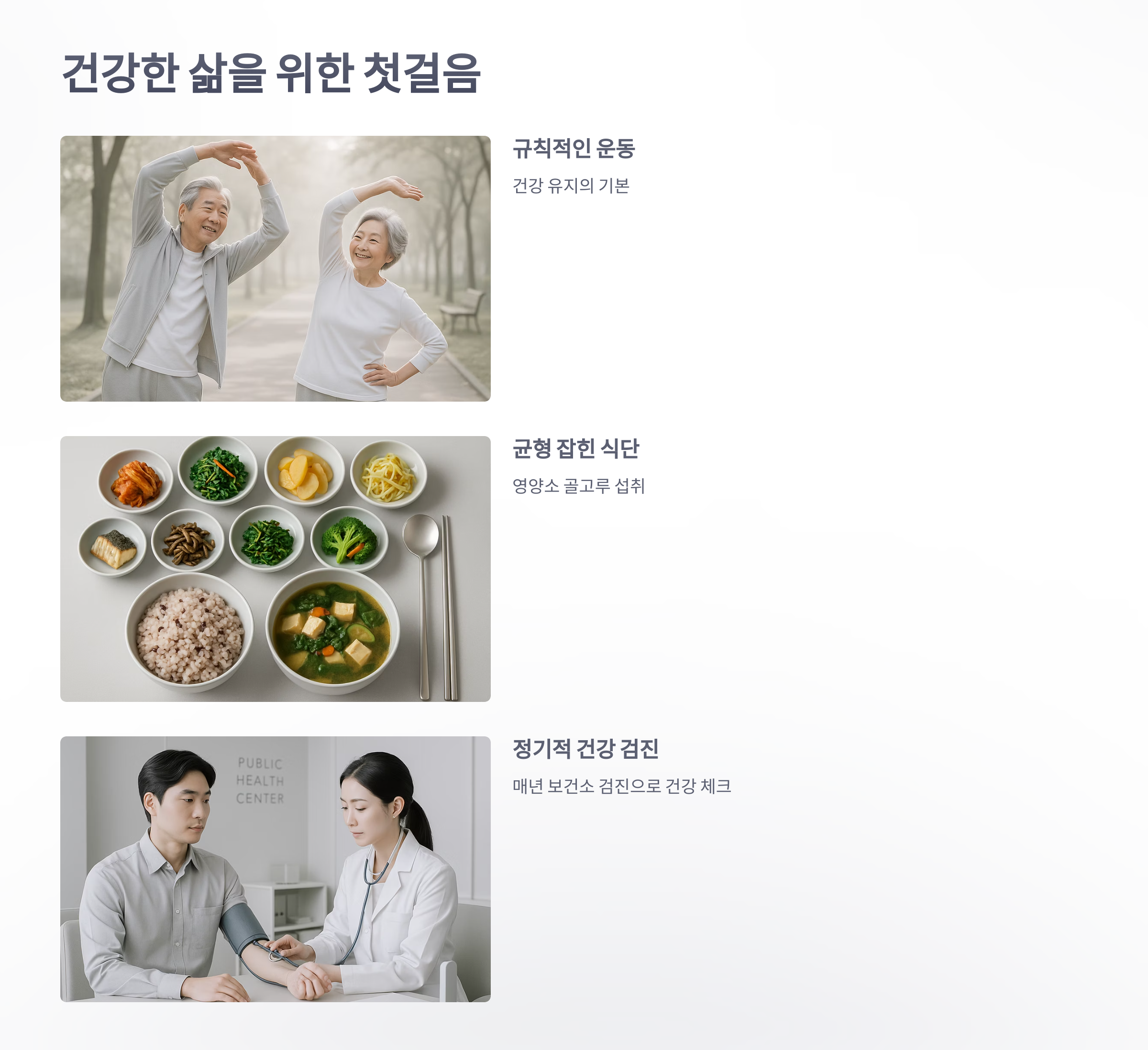 보건소-건강-검진-8