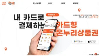 디지털 온누리상품권 사용방법 등록부터 사용처·환불까지 한눈에 안내_15