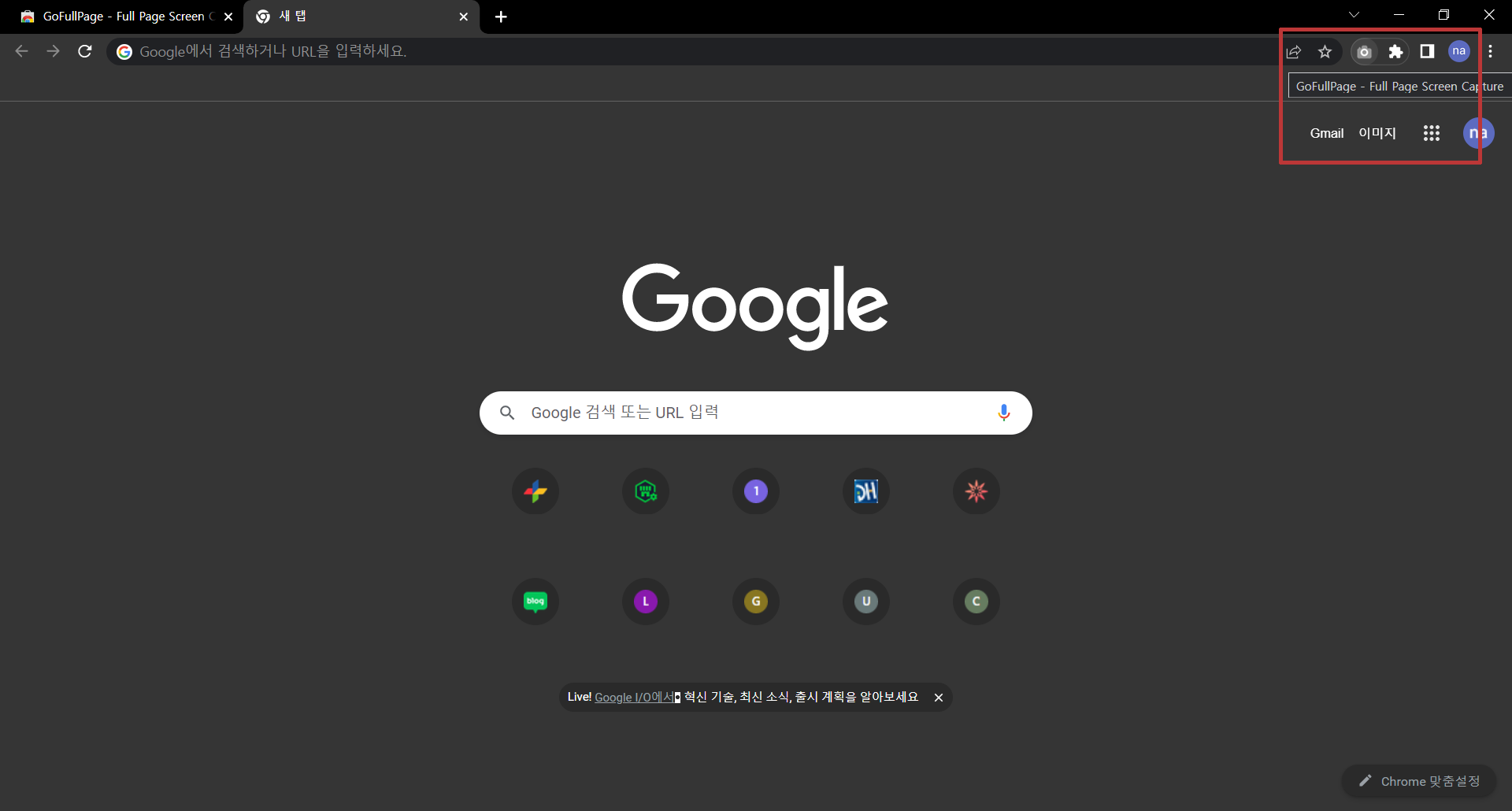 크롬 스크롤캡쳐 프로그램 고풀페이지-04
