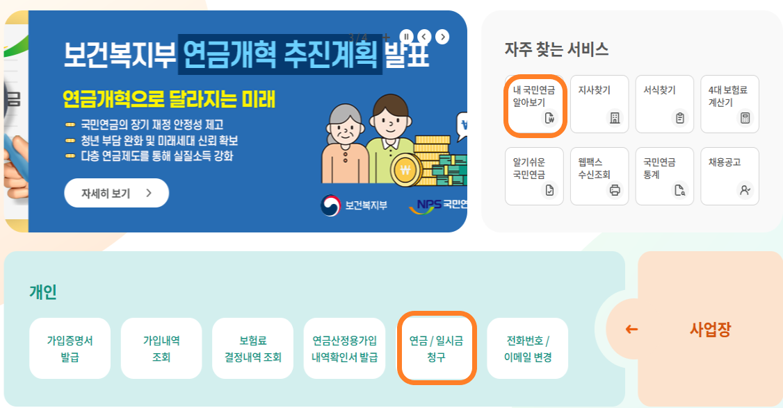 https://www.nps.or.kr/jsppage/main.jsp