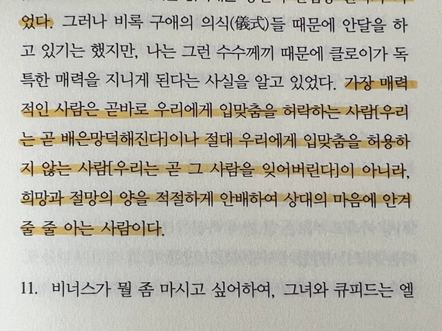 우리가 사랑에 빠지는 이유에 대한 기억에 남는 구절 책 사진