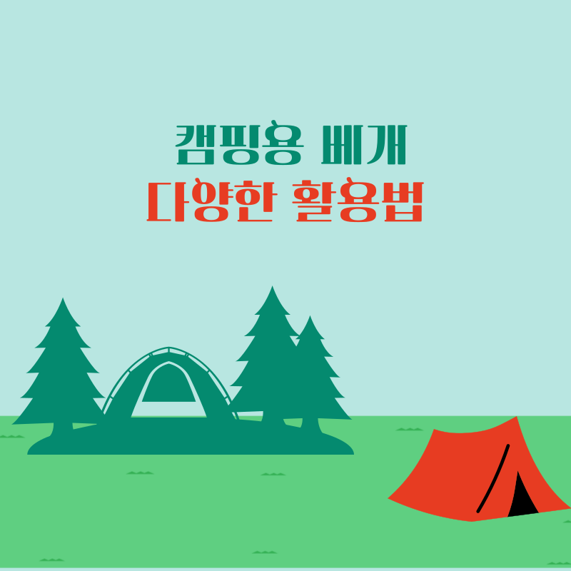 캠핑용베개폼
