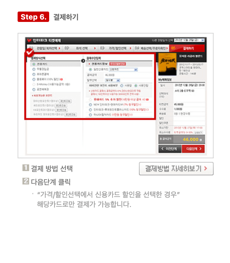 결제 방식을 선택 합니다.