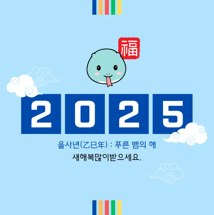 설 인사말 이미지