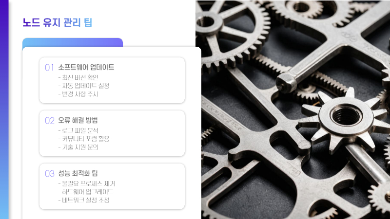 노드 유지 관리 팁