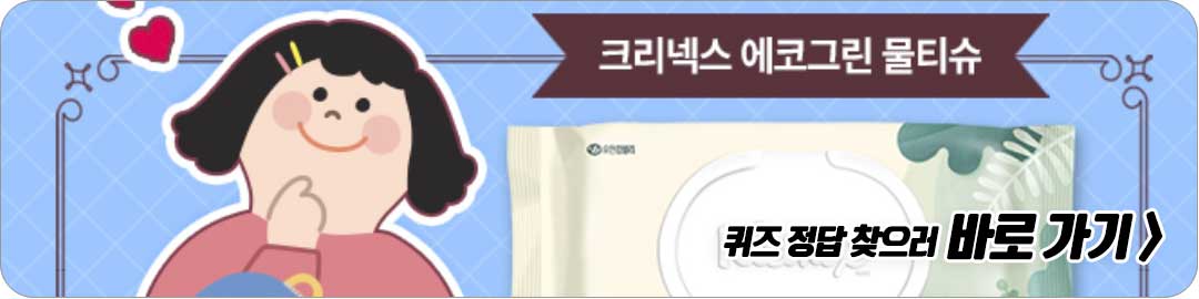 봄맞이 컷슬린 인슐린 체지방 캐시워크 돈버는 퀴즈 정답 2월 24일