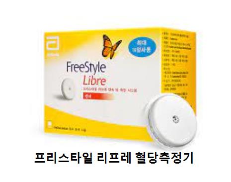 프리스타일 리프레 혈당측정기