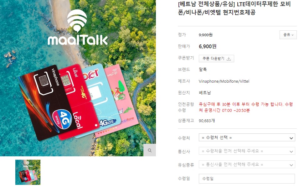 베트남 유심