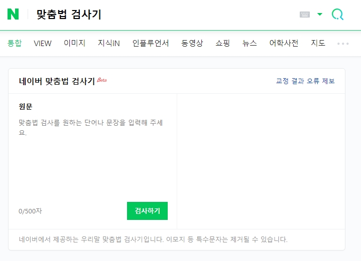 '기회는 한번밖에 없다' 문장의 띄어쓰기를 교정하는 과정