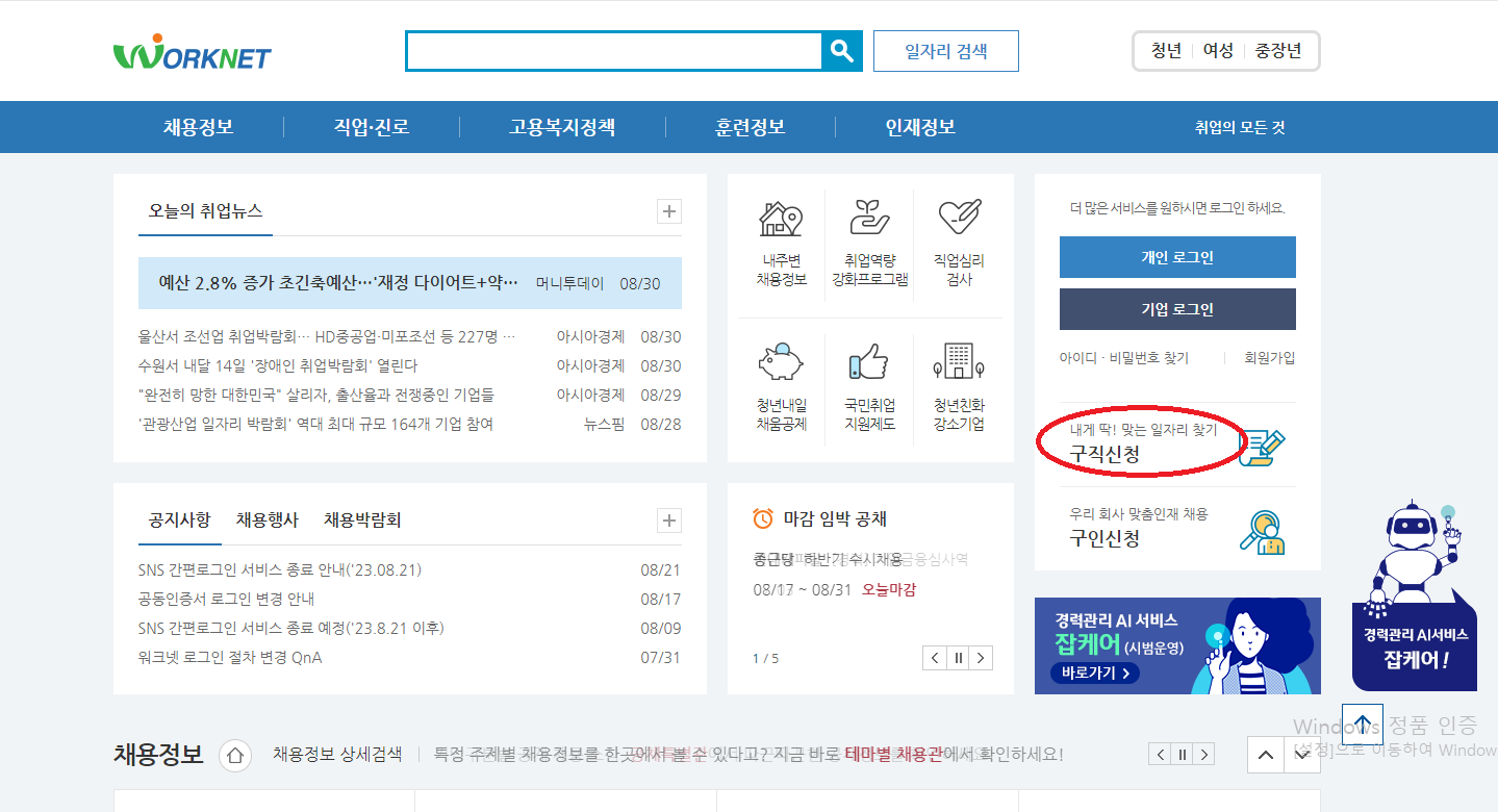 실업급여 신청방법