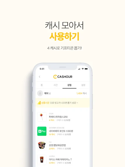 핸드폰으로 돈벌기 어플 돈버는 앱테크 앱 - 5. 캐시아워 - 휴대폰 사용 시간만큼 돈버는앱 어플 소개 핸드폰으로 돈벌기 어플 돈버는 앱테크 앱 - 5. 캐시아워 - 휴대폰 사용 시간만큼 돈버는앱 어플 소개