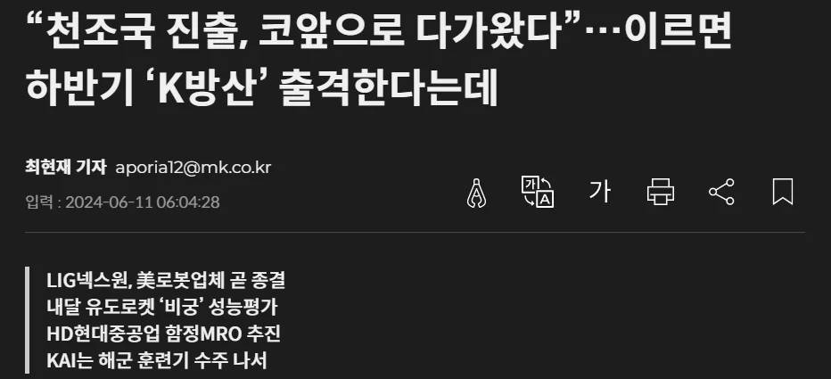 한국의 방산 업체들이 군사강국인 미국 진출도 추진하고 있다.