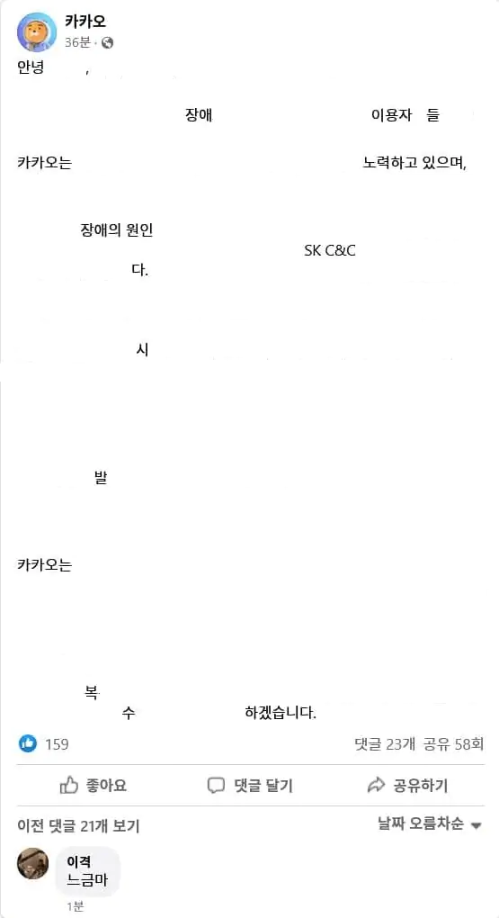 카카오 전산 장애 사과문 해석본