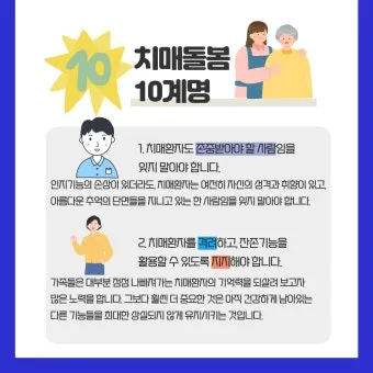 치매돌봄 교육 인증 과정 신청 대상 실습 내용_13