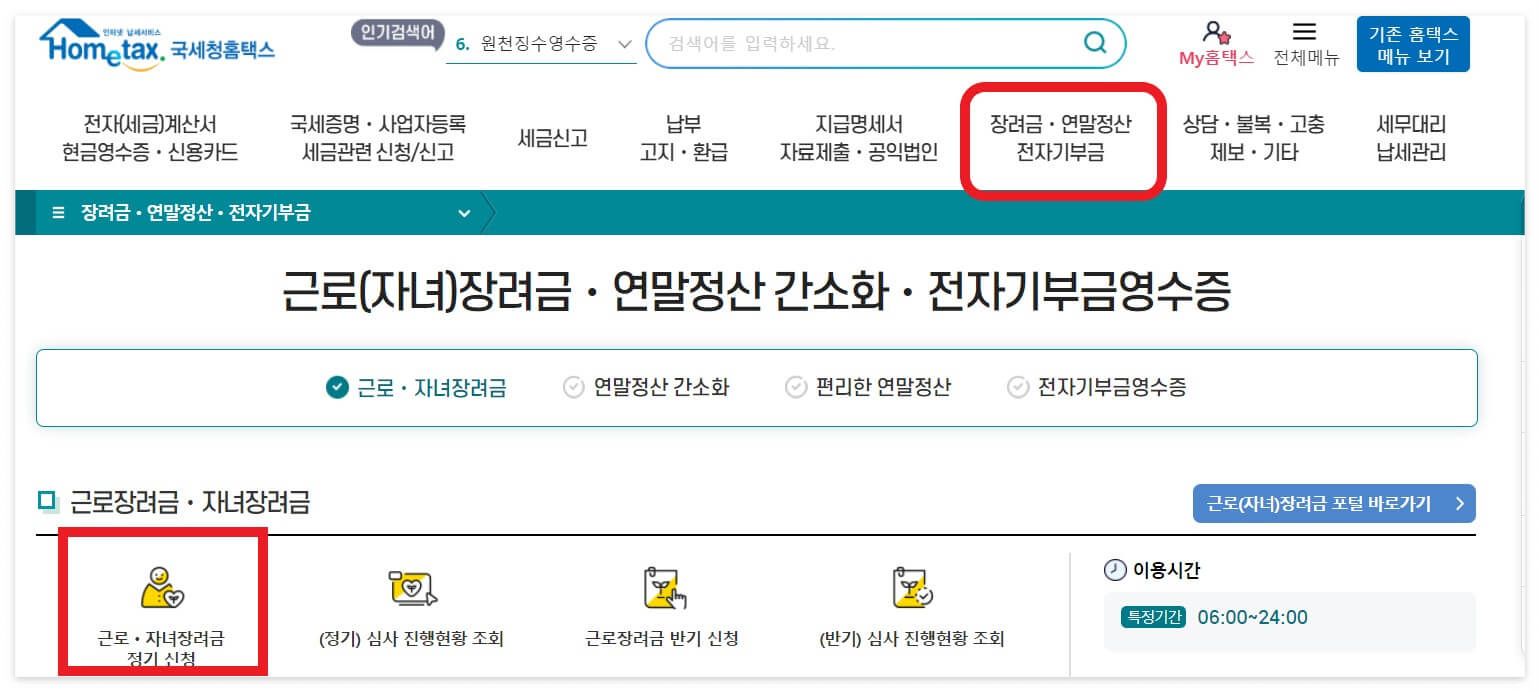 근로장려금 홈택스 화면(출처:국세청 홈택스)