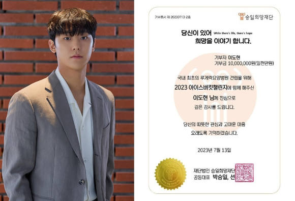 배우 이도현 기부