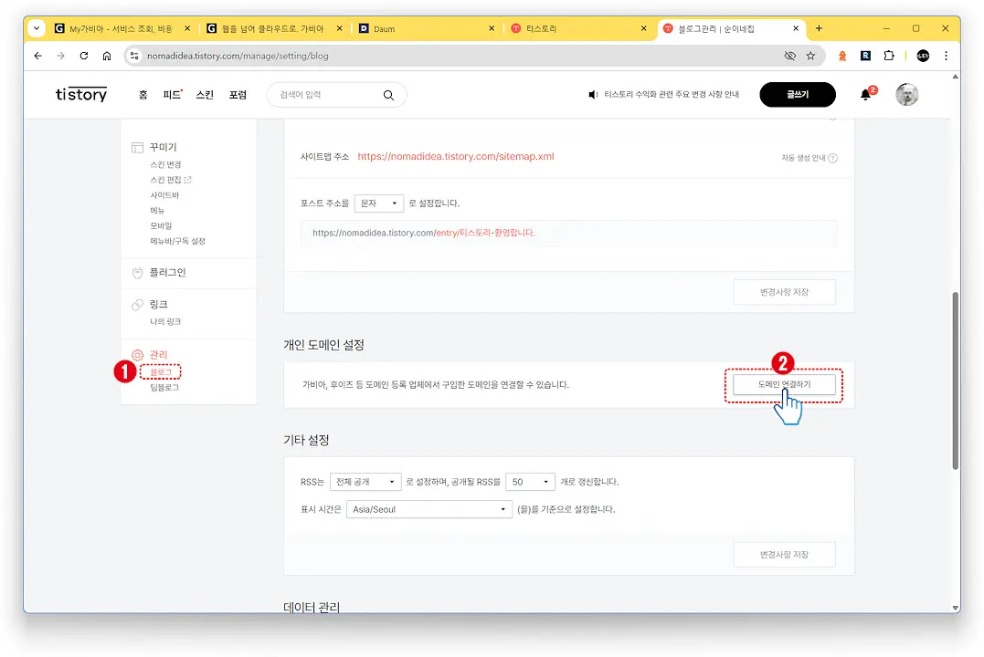 도메인 연결하기
