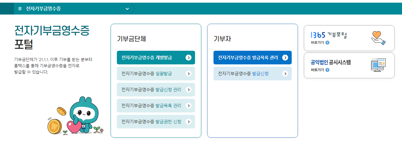 연말정산 환급금 조회