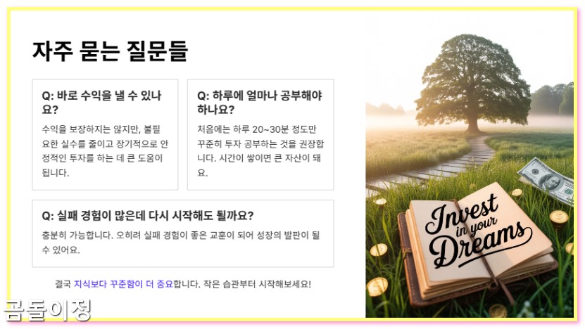 주식 초보가이드 완전정복 투자심리와 분산투자6