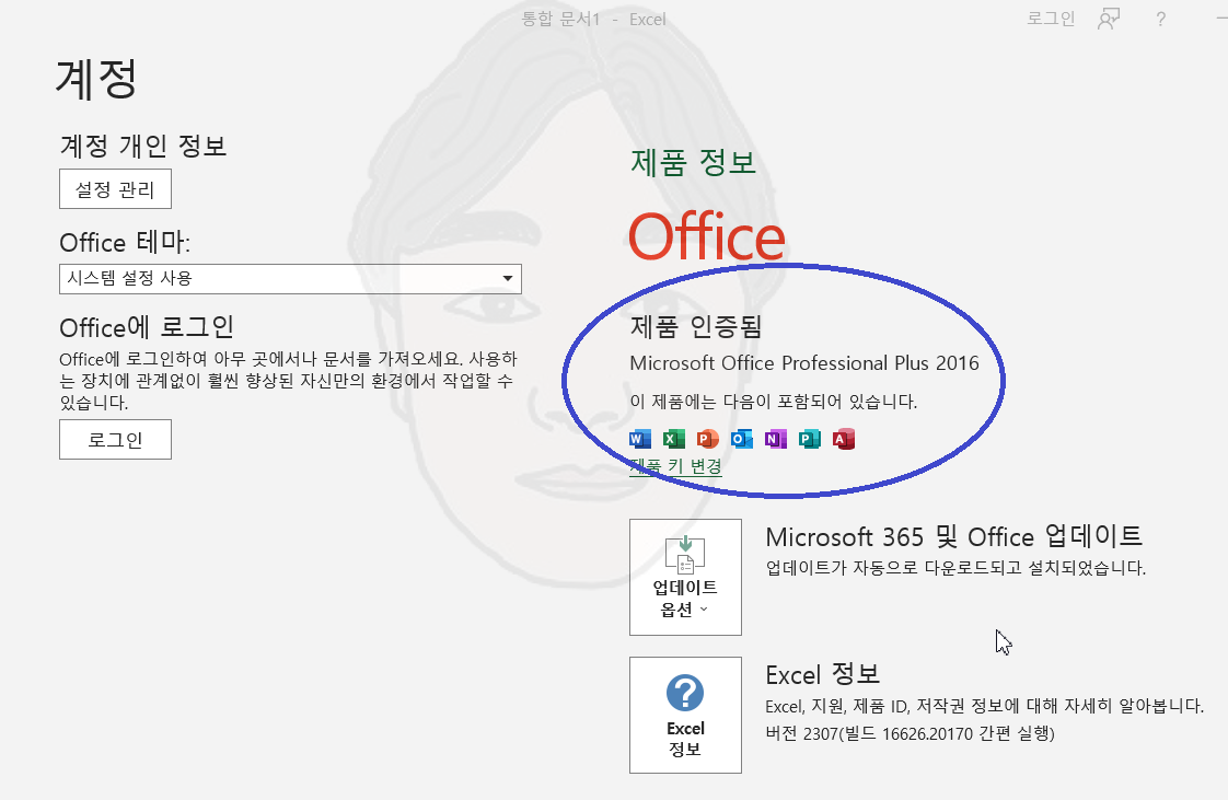 엑셀 2016 무료다운