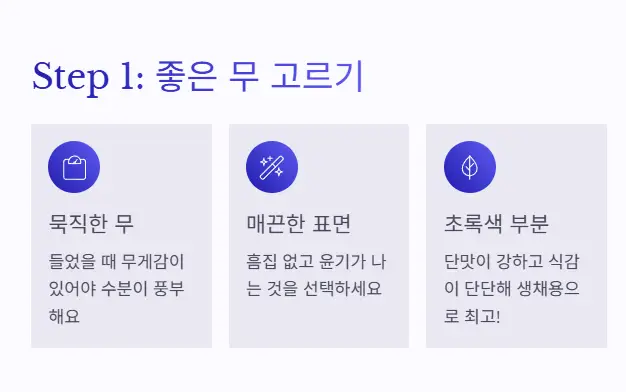 무 고르기