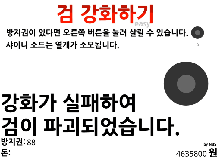 검-강화하기-플래시-게임하기-플레이2-검-강화에-실패한-화면