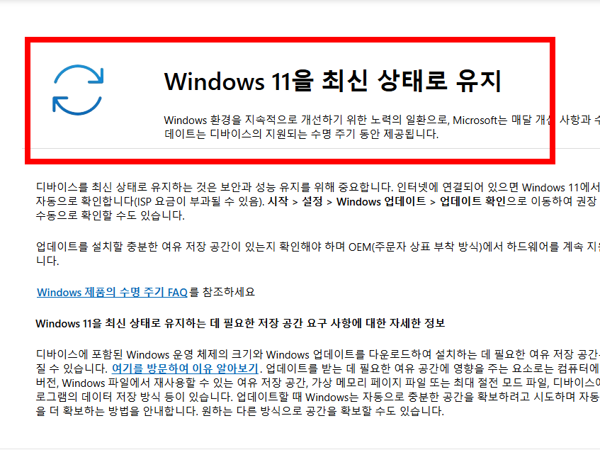 윈도우11 최소사양 확인하기