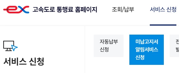 하이패스-미납요금-문자-서비스-신청1