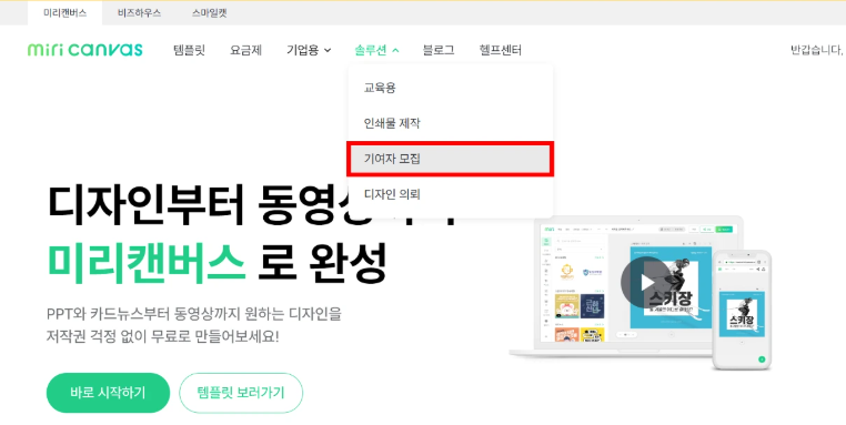 미리캔버스 기여자 수익 얼마 등록 하는 법 템플릿 업로드 승인 팁 총정리1