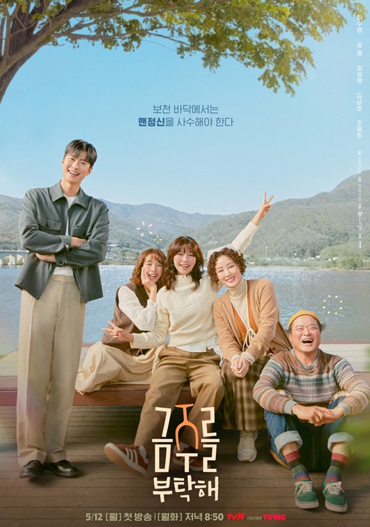 드라마 금주를 부탁해 몇부작, 출연진(등장인물), 재방송 다시보기 보러가기