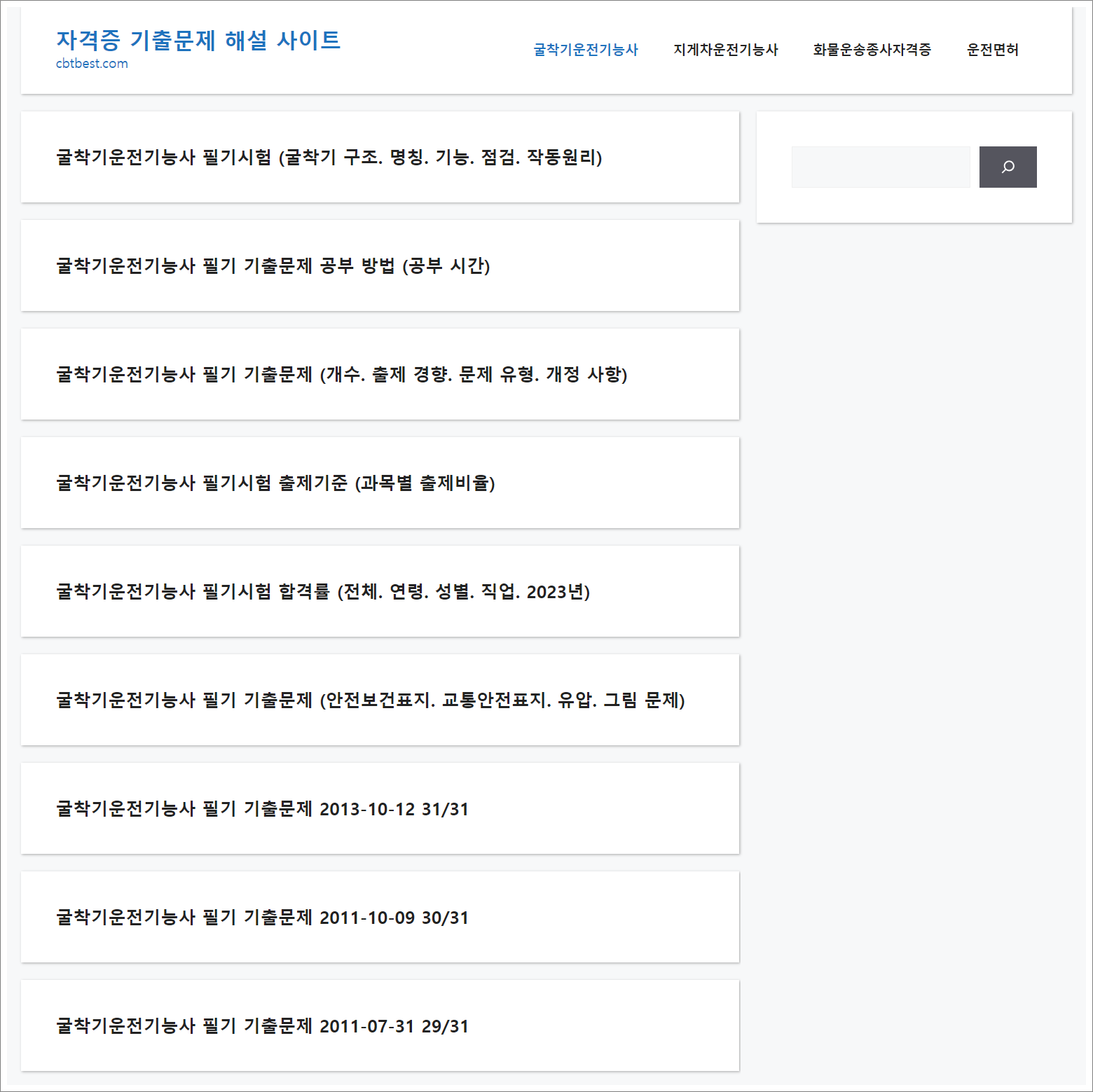굴착기운전기능사 필기 기출문제 사이트.
