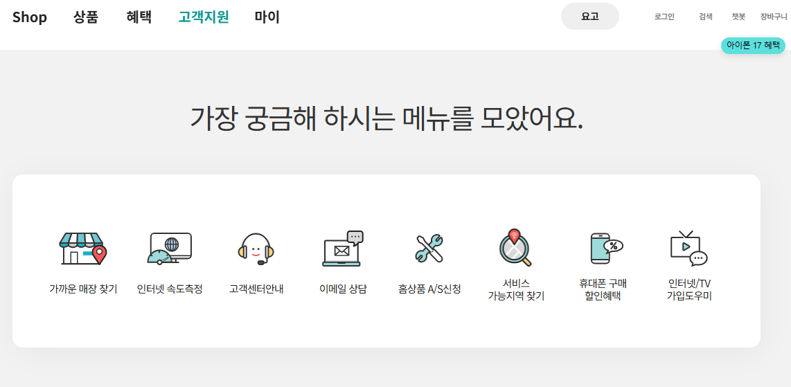 KT 고객센터 전화번호