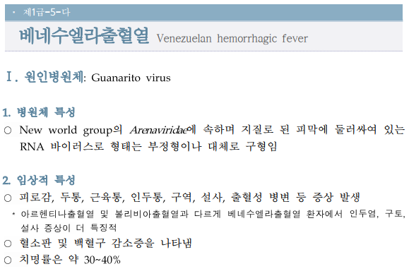 베네수엘라출혈열