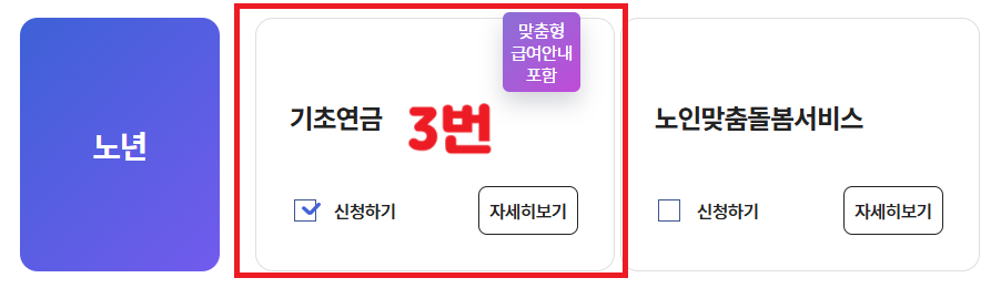 2025기초연금 온라인 신청 방법