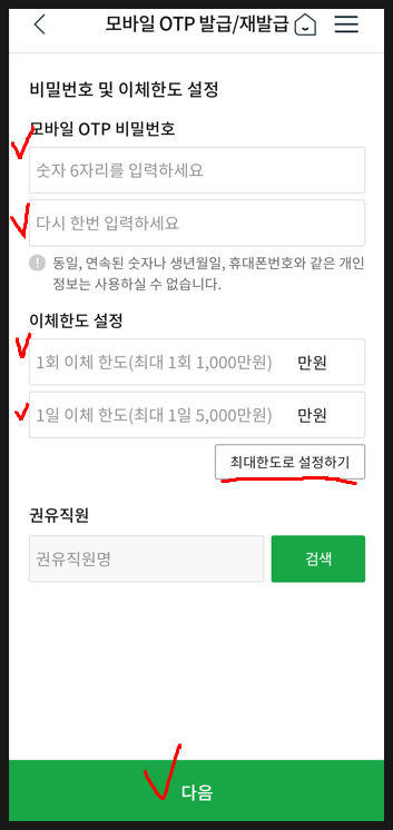 농협 모바일 OTP 발급받아 이체한도 늘리는 방법