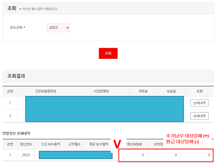 국민건강보험 건강보험연말정산내역조회