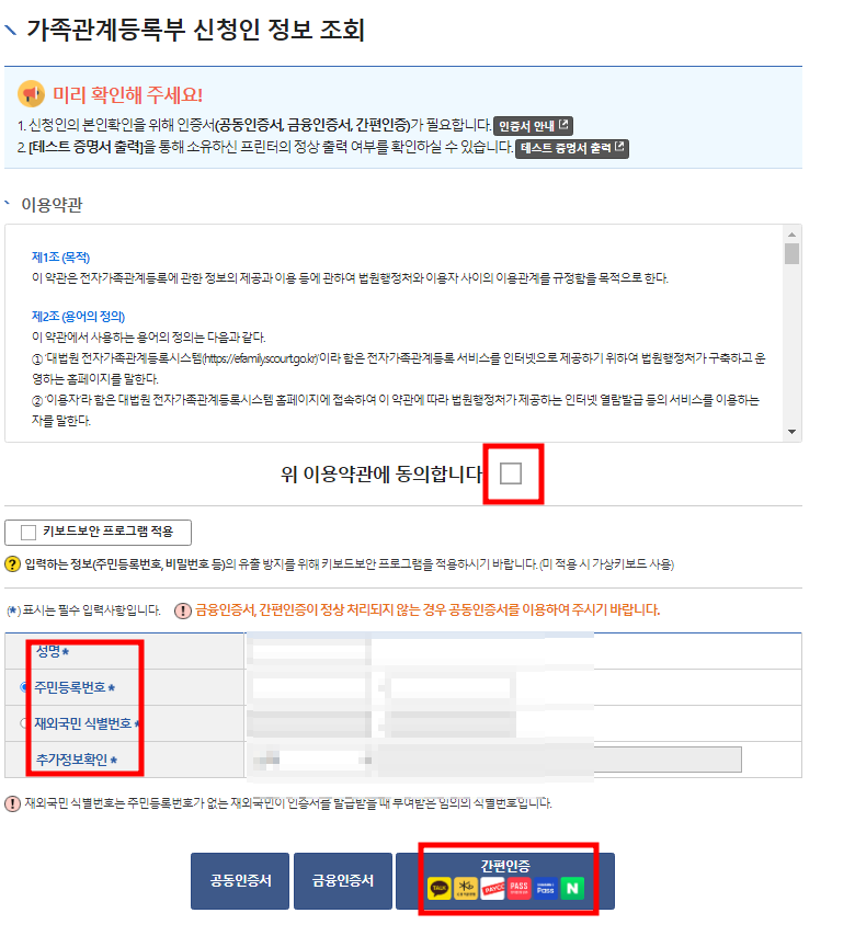 기본증명서 발급 따라하기3
